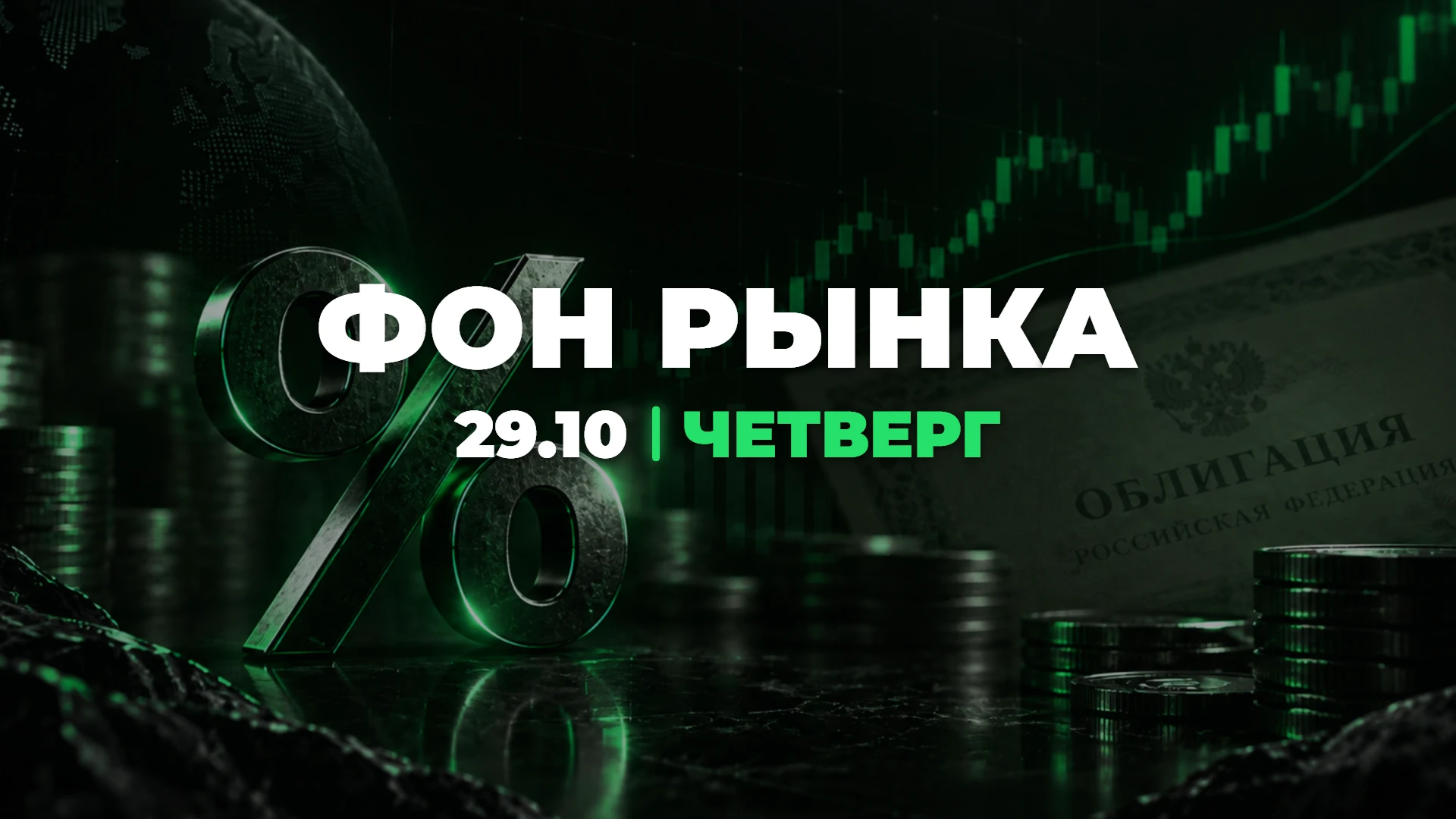 Вчера Минфин без проблем продал два выпуска ОФЗ, длинный ушел под 16,59%. И это через несколько дней после того, - изображение