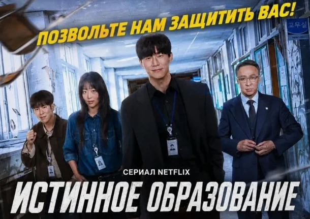 Нельзя бить детей, а вот хулиганов надо. Этот шедевр Южнокорейского кинематографа вышел в 2026 году. И он тоже о - изображение