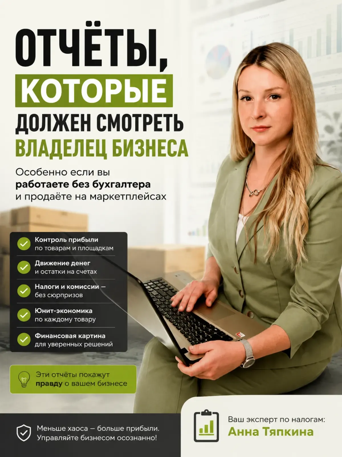 Большинство предпринимателей каждый день проверяют банковский счёт, но при этом не знают, сколько реально - изображение