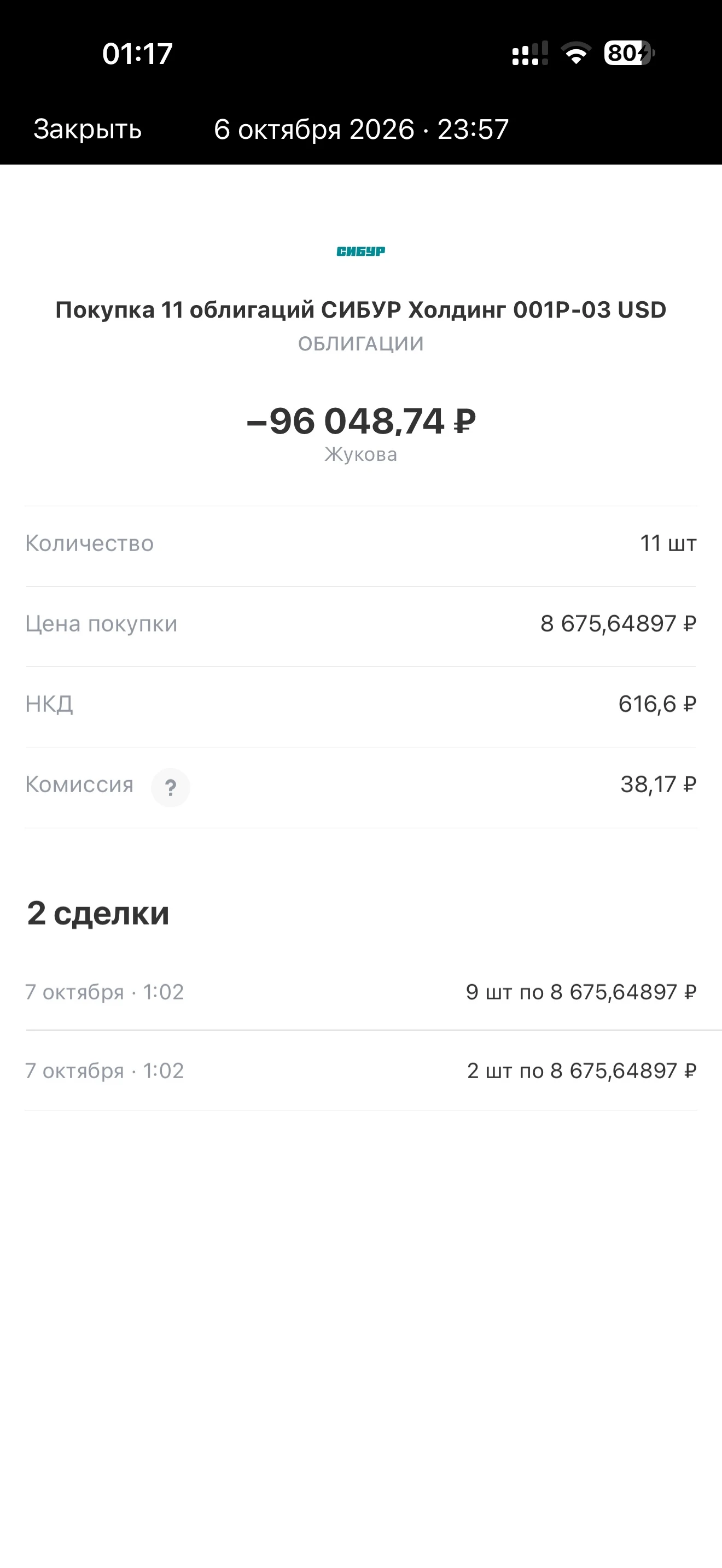 Добрались до @SIBUR в Тобольске! Успели немного прогуляться и познакомится с менеджментом. Касаемо #IPO от этой - изображение