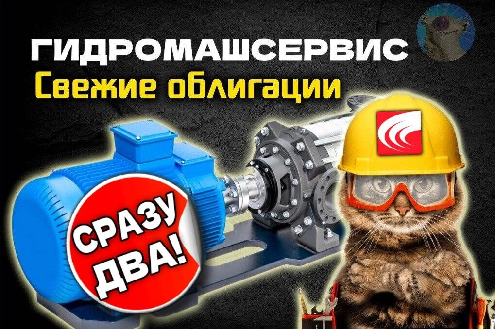 Парад интересных облиг не заканчивается. Сегодня ГМС собирает книгу заявок сразу на 2 новых выпуска. 🗜️ - изображение