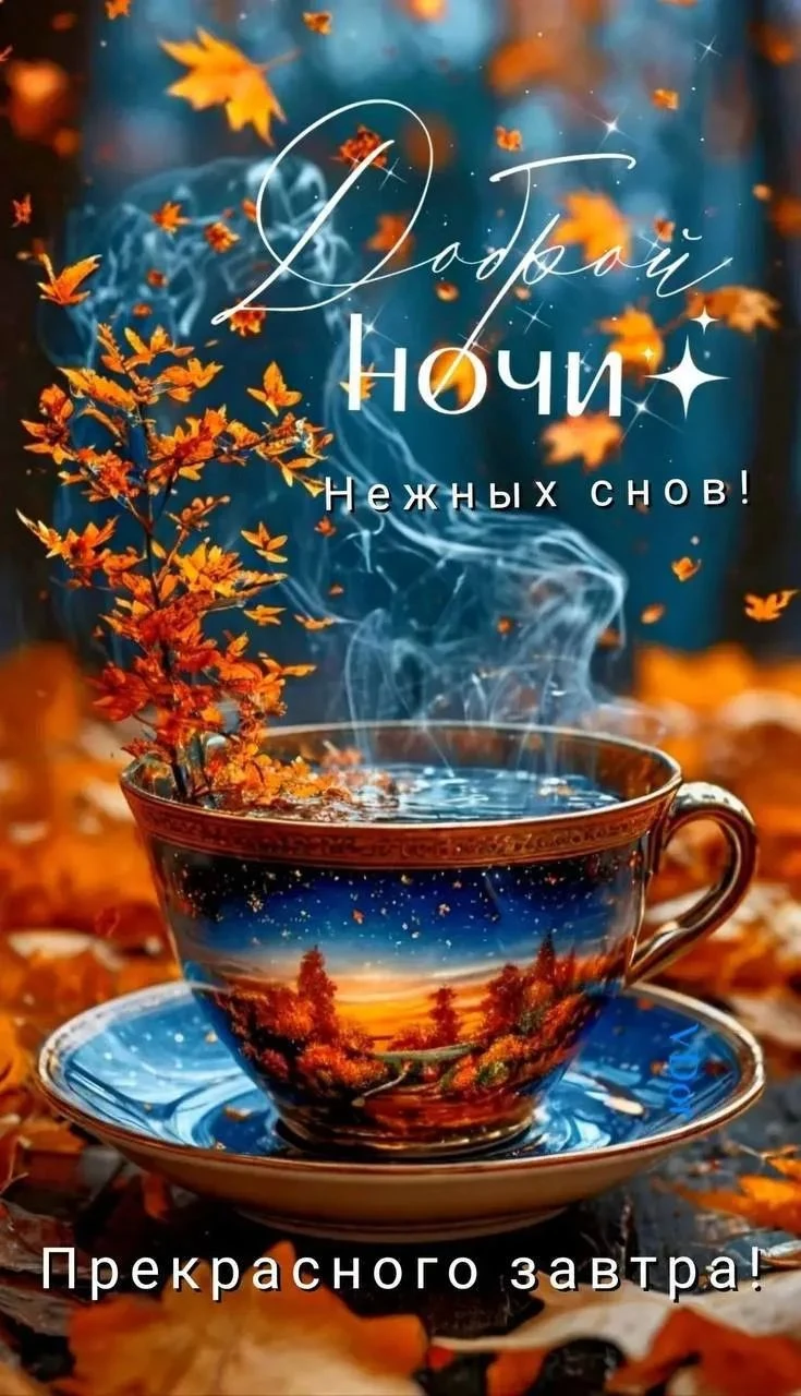 Доброй ночи, исцеляющих сновидений - изображение