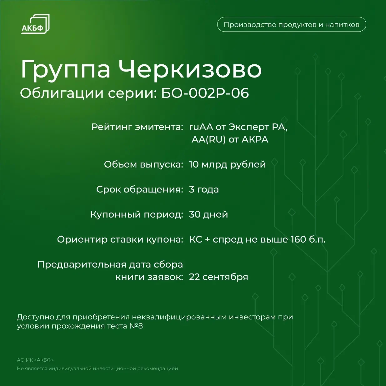 В этом выпуске дайджеста собрали облигации из разных сегментов: электросетевой комплекс, потребительский сектор - изображение