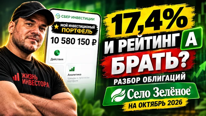 Сегодня на разборе — облигации ООО «Село Зелёное Холдинг». Это агрохолдинг из Ижевска, который производит - изображение