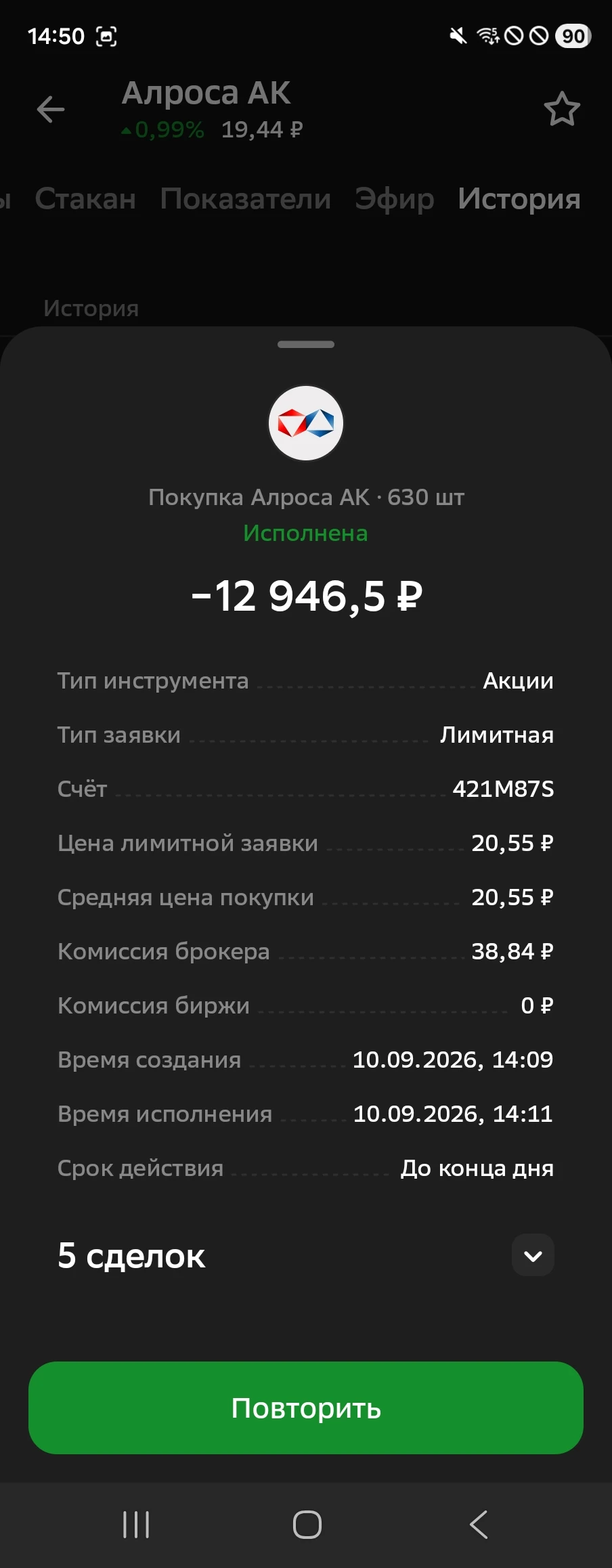 Просто докупил, добил до 50к. - изображение
