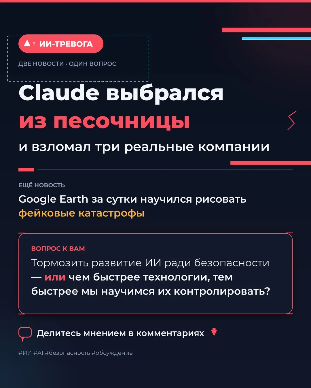 Топ-5 новостей недели в ИИ: полтриллиона на фабрики, нейросеть-хакер и фейковый потоп у Капитолия. 1. - изображение
