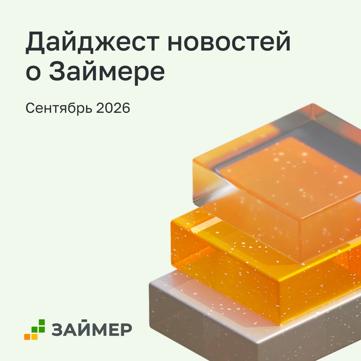 Делимся с вами ежемесячной подборкой публикаций о компании, комментариев руководства и аналитических - изображение