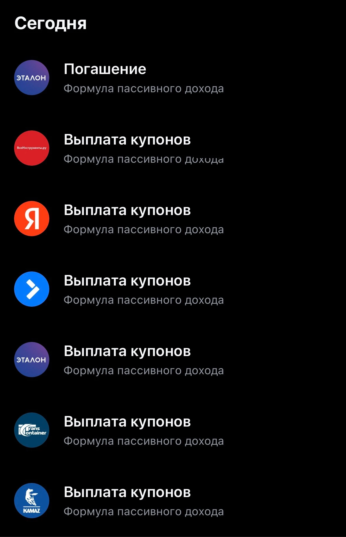 Последние дни прошли по кайфу. Начиная с пятницы, 11 сентября, на счет упало сразу 11 купонов, а также прошло 3 - изображение