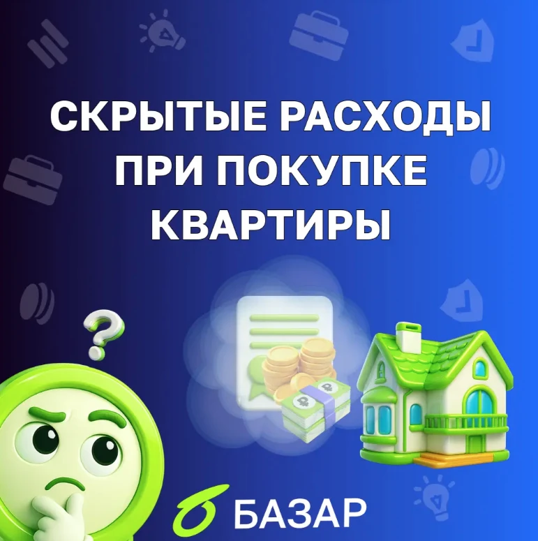 Цена квартиры в объявлении - лишь отправная точка. Даже если сам объект укладывается в бюджет, к покупке почти - изображение