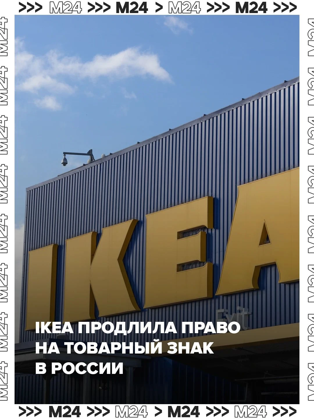 Право на товарный знак IKEA Family в России продлили до сентября 2036 года. Под этой маркой в стране разрешено - изображение