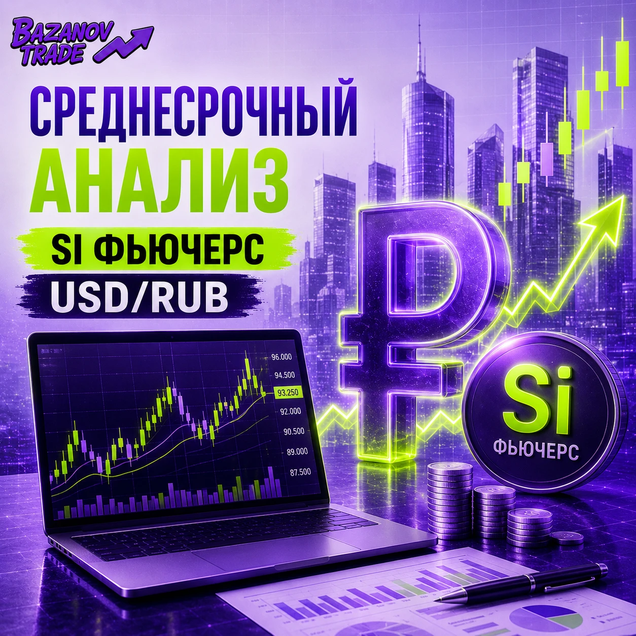 На графике Si фьючерс USD/RUB, 1ч. сейчас интересна не сама локальная коррекция, а структура после импульсного - изображение