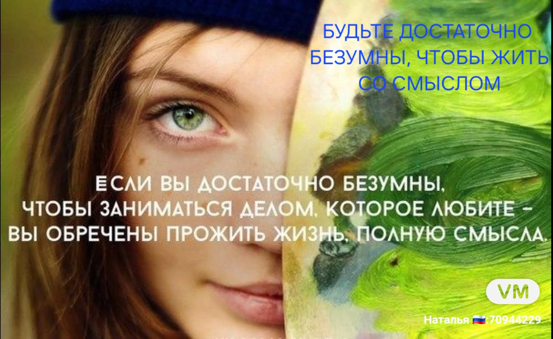 #жизнь #смысл #любимоедело #энергия #счастье #управлениесобой #VmomentTiens #СтивДжобс #воскресенье #мотивация - изображение