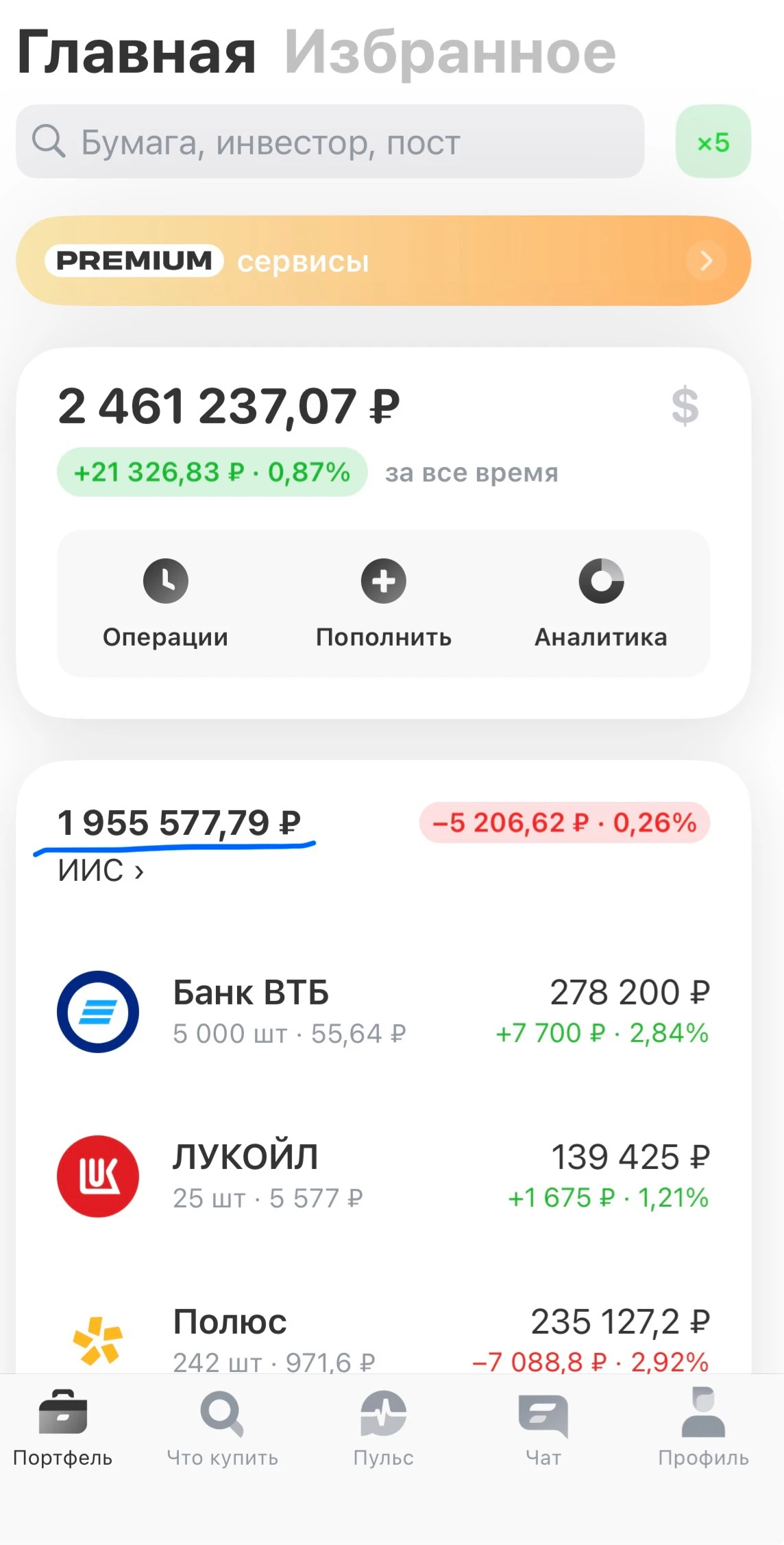 Хотелось бы написать «на одном из моих счетов», но к сожалению, пока на единственном 😃 Вперед, ВТБ! ​ - изображение