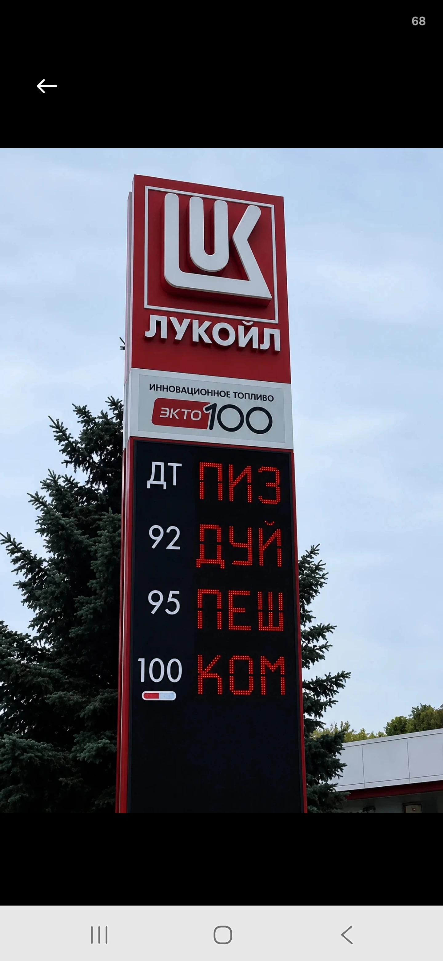 #бензин #кризис #топливо #юмор - изображение