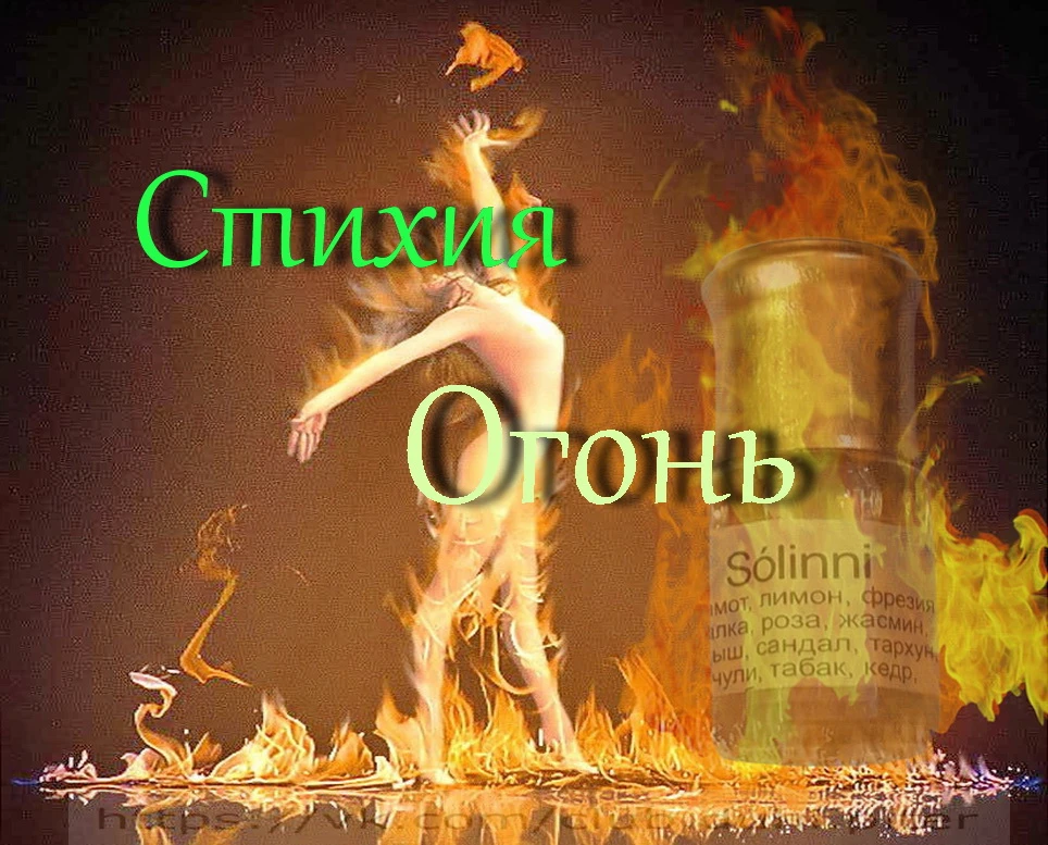 Легенда гласила во времена, Что зло остановит стальная стрела, Четыре стихии, но только одна – моя, Стихия - изображение