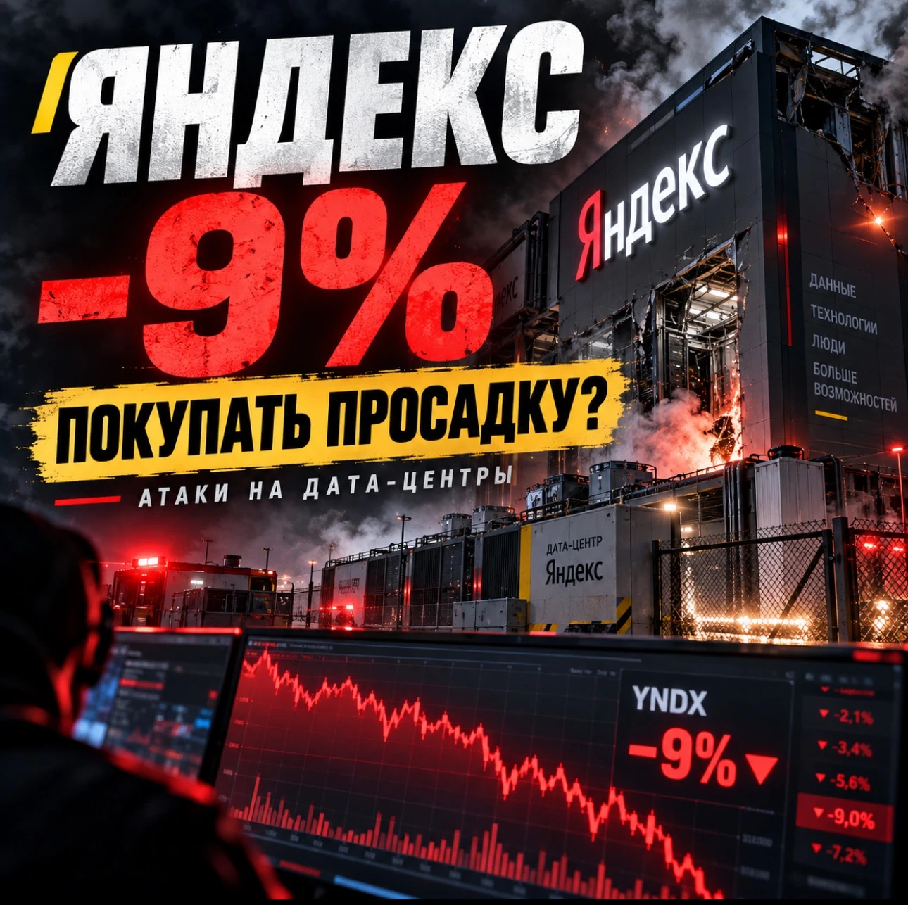 За четыре торговых дня акции Яндекса потеряли почти 9%, хотя индекс Мосбиржи за тот же период вырос примерно на - изображение