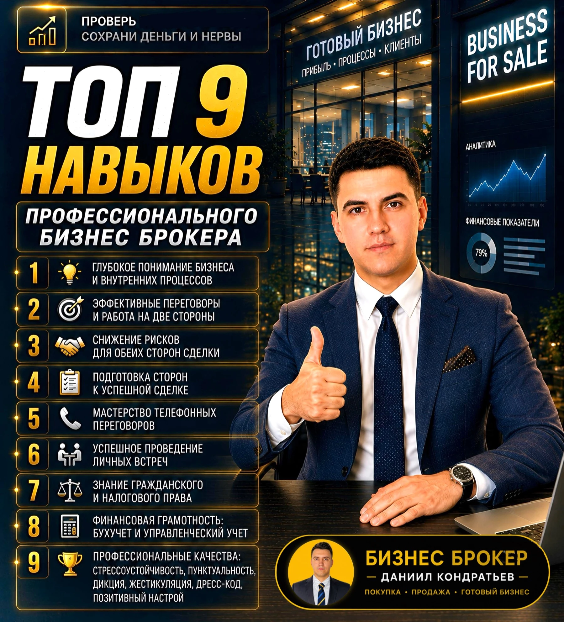 💬Многие думают, что бизнес брокер - это просто «посредник», который сводит покупателя и продавца бизнеса. 👎 К - изображение