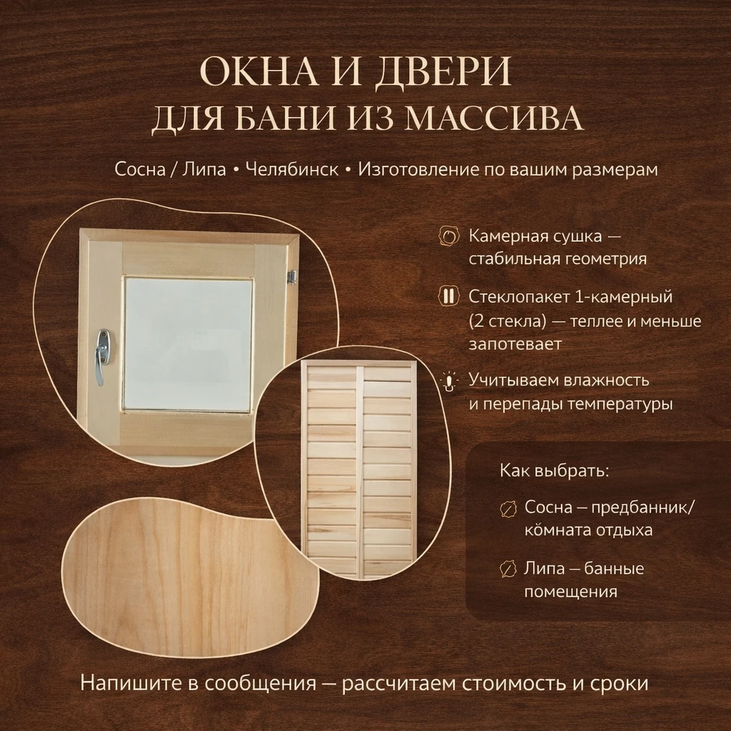 Ищете качественные окна или двери для бани? Мы производим надежные деревянные окна и двери из массива сосны и - изображение