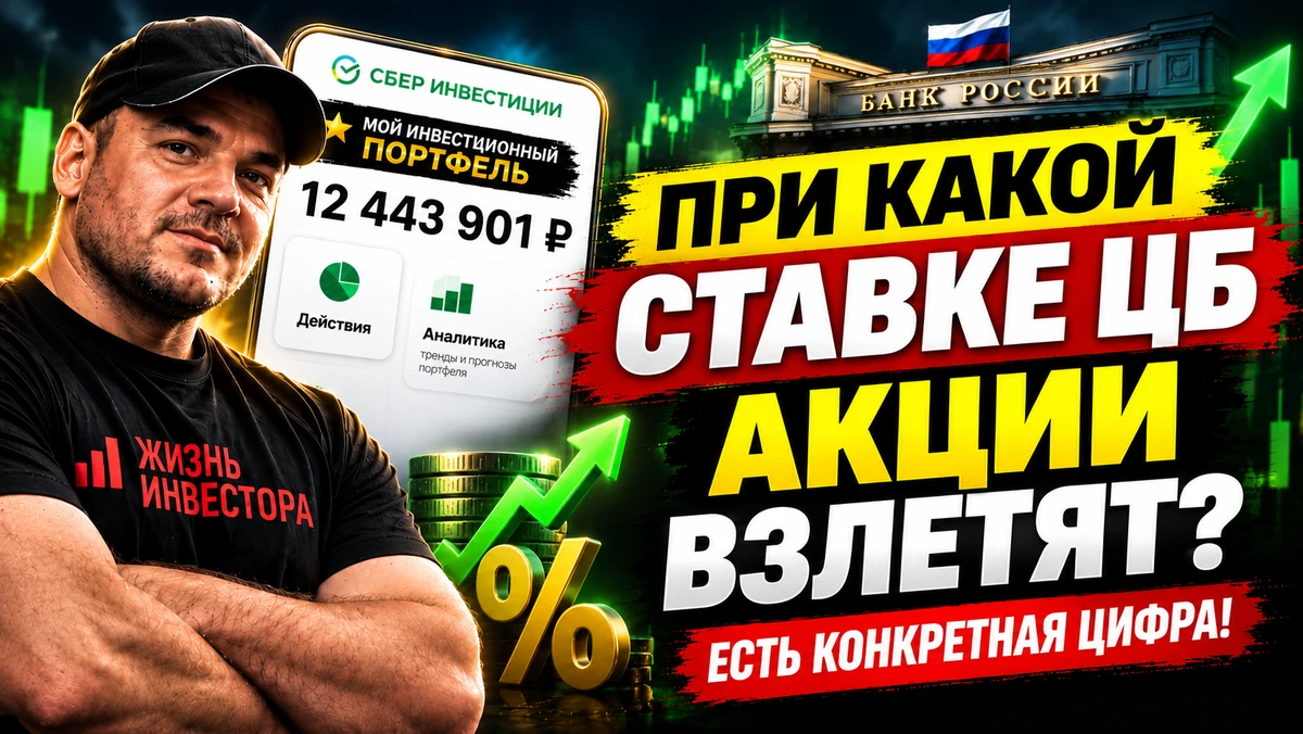 Теоретически всё просто: ЦБ снижает ставку — акции растут. Но на практике у нас ставку снижали📉 10 раз подряд - изображение