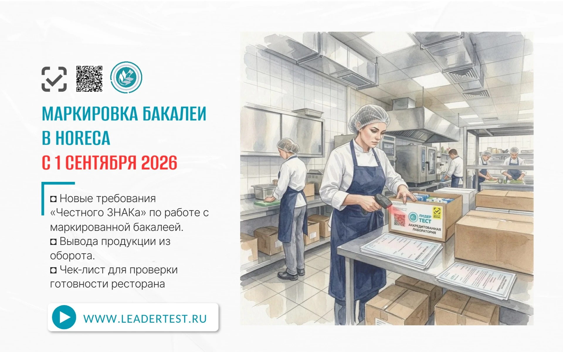 Что меняется, как вывести товар из оборота и что проверить до дедлайна ✅ Разбор новых требований «Честного - изображение