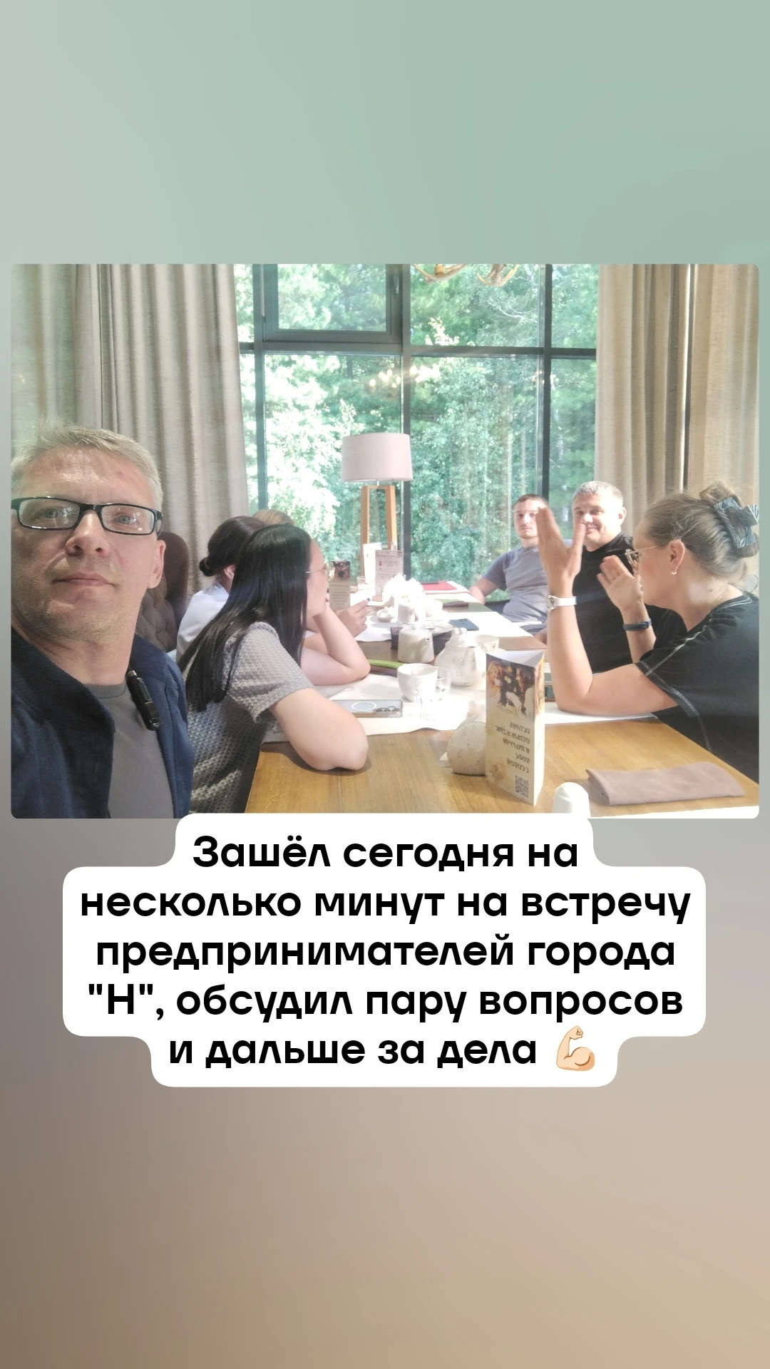 #предприниматель #встреча #дела - изображение