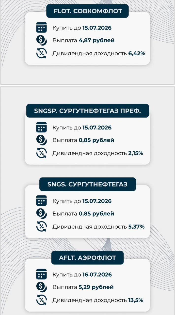 #ДивидендныйКалендарь 2026: 📅 Последний шанс купить: до 13 июля (понедельник) ⚡️ $MSNG ( #Мосэнерго ) • - изображение