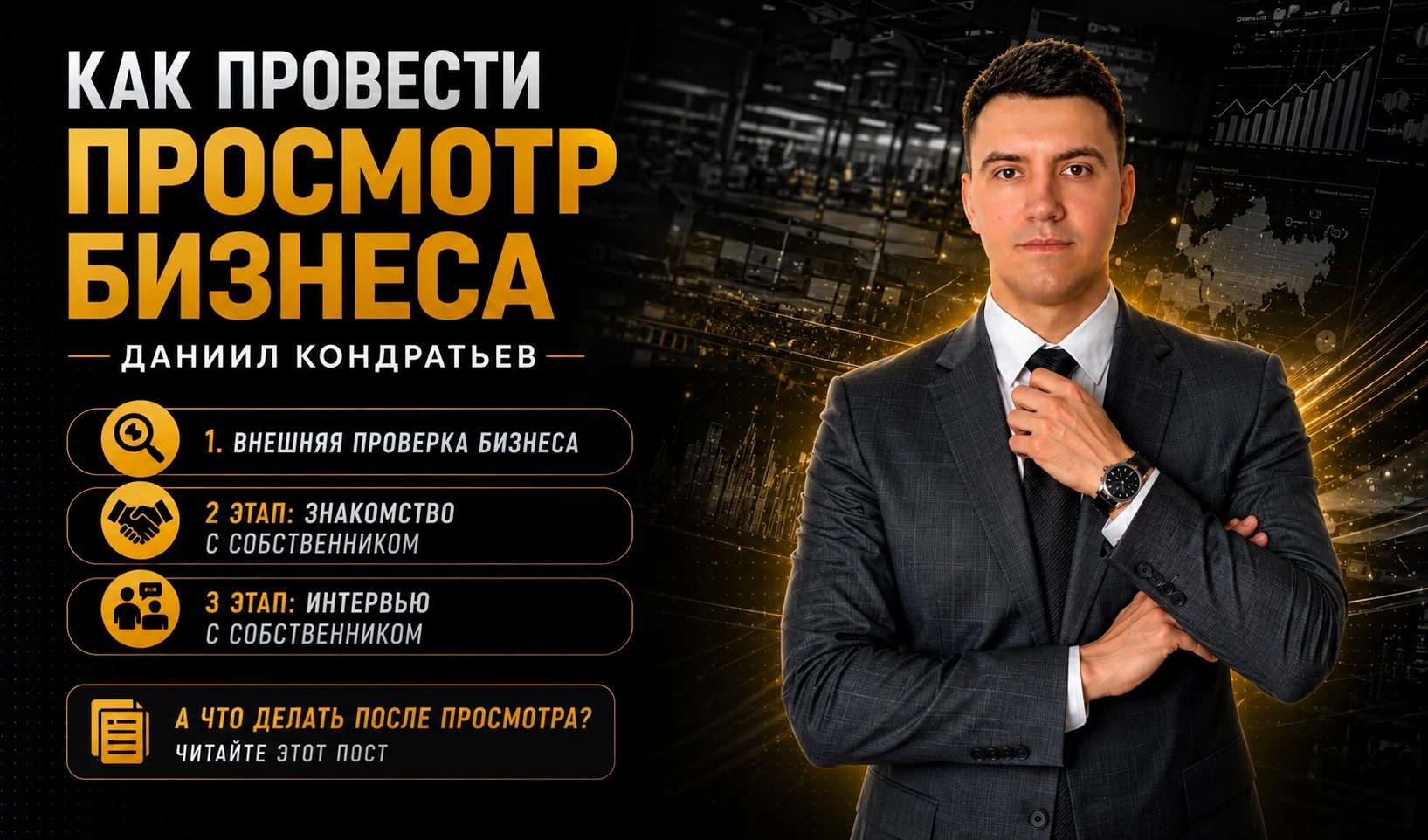 ⁠💬Просмотр бизнес - это самая первая встреча между Покупателем бизнеса и Бизнесом, Покупателем и Продавцом, это - изображение