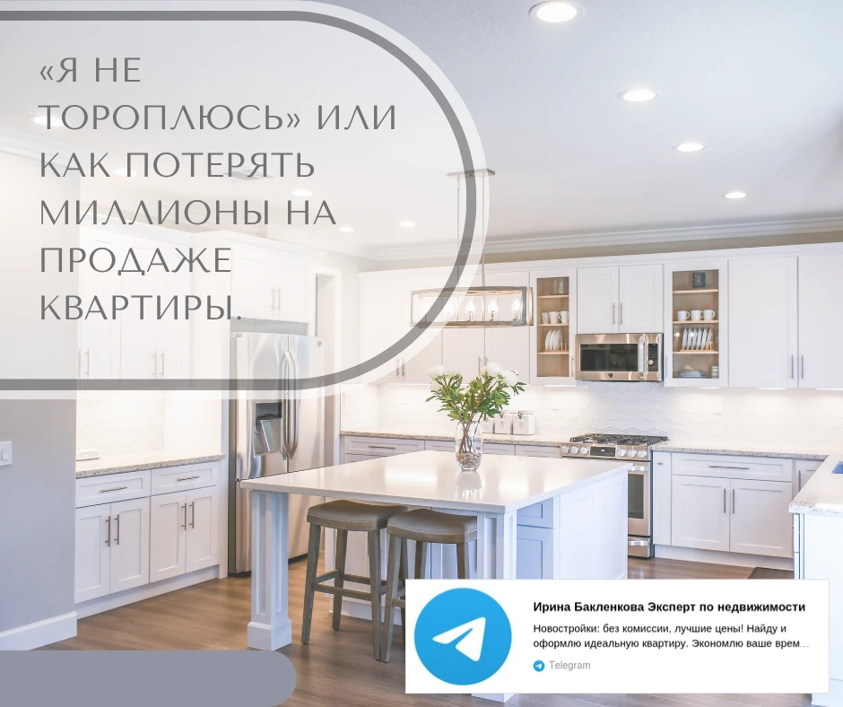 «Выставим подороже, а там посмотрим. Мы ведь не торопимся». Эту фразу я, как риэлтор, слышу постоянно. Давайте - изображение