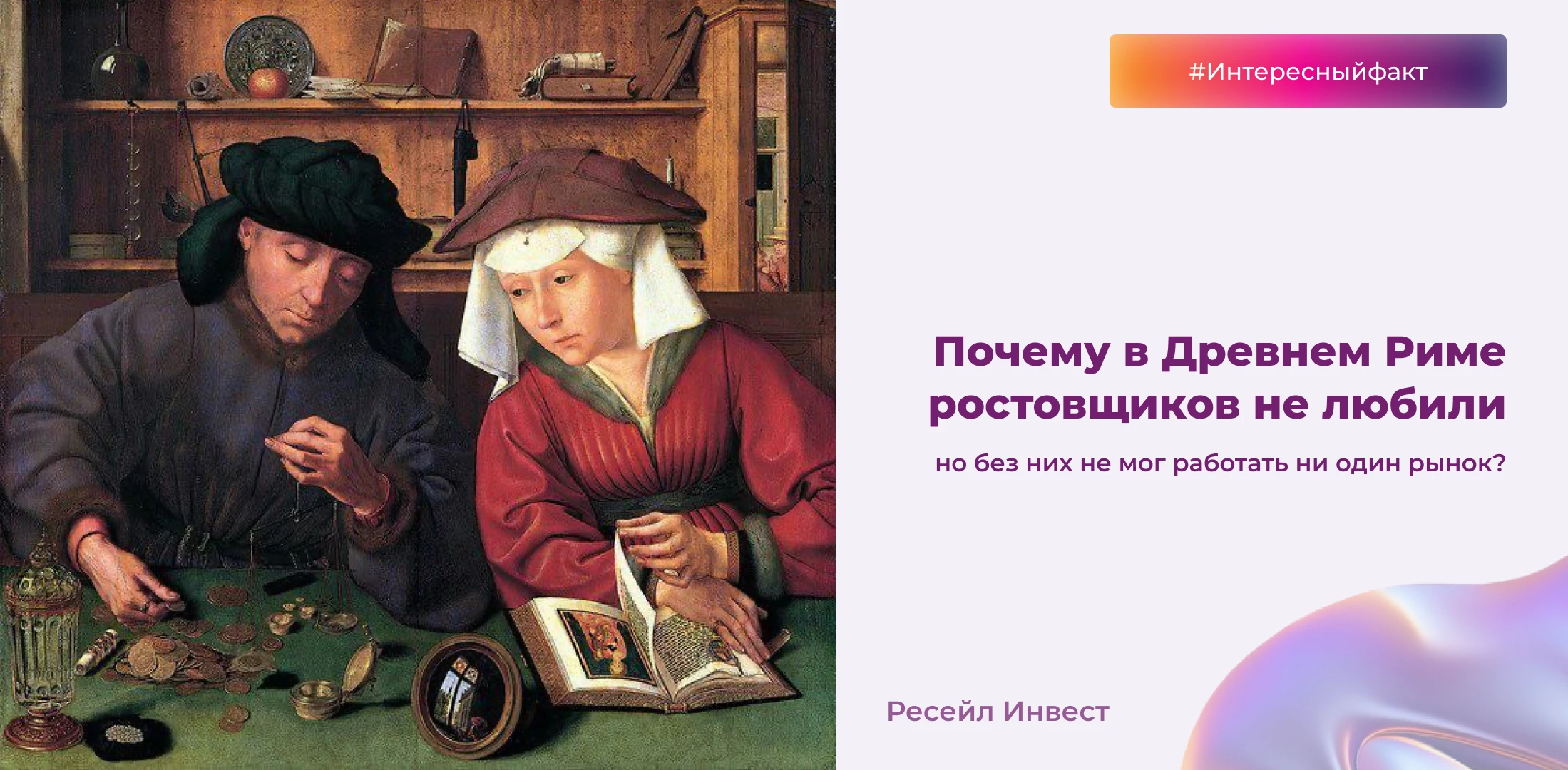 История финансов знает немало противоречий. Одно из самых ярких — отношение к ростовщикам в Древнем Риме. - изображение