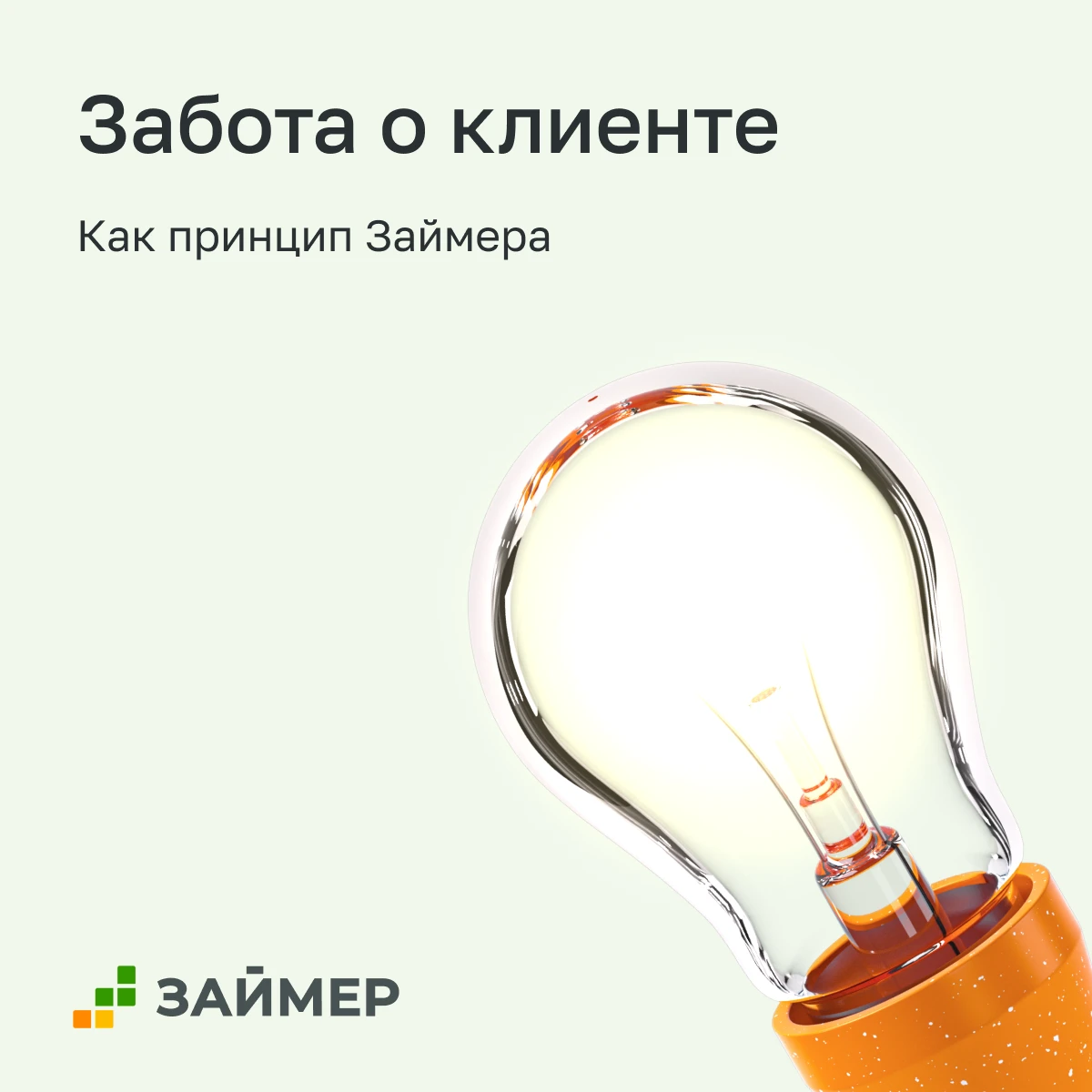 За 12 лет работы к нам обратилось более 22 млн россиян. Многие возвращаются в компанию за повторным займом – - изображение