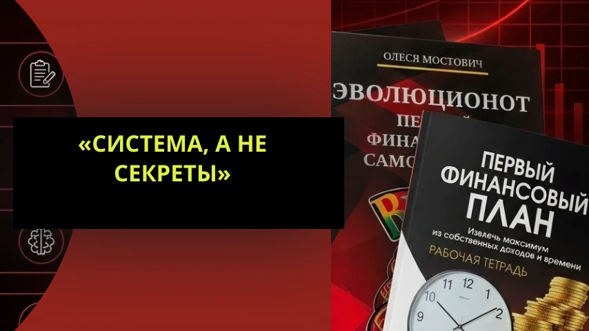 В управлении финансами часто ищут «секретные схемы» или инсайдерские стратегии. Но после десятилетий анализа - изображение