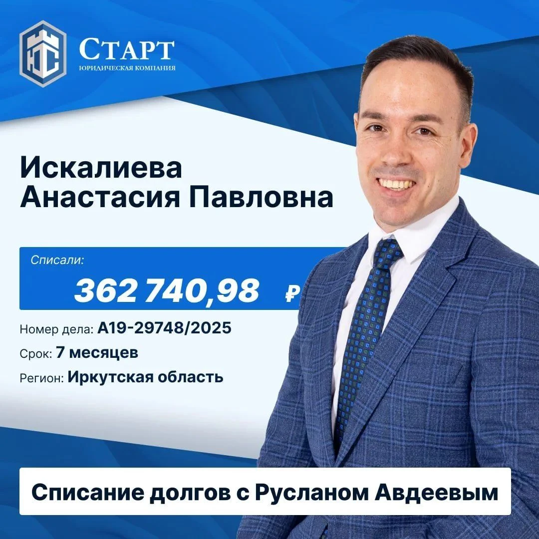🎉 Поздравляем Искалиеву Анастасию Павловну с завершением процедуры банкротства 🎉 Сегодня можно наконец - изображение