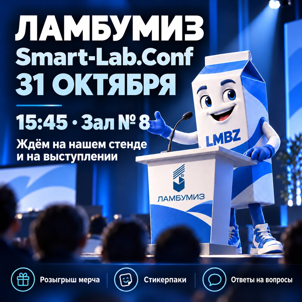 Приглашаем инвесторов на наш стенд и на выступление Никиты Демидова, руководителя направления IR ПАО «Ламбумиз». - изображение