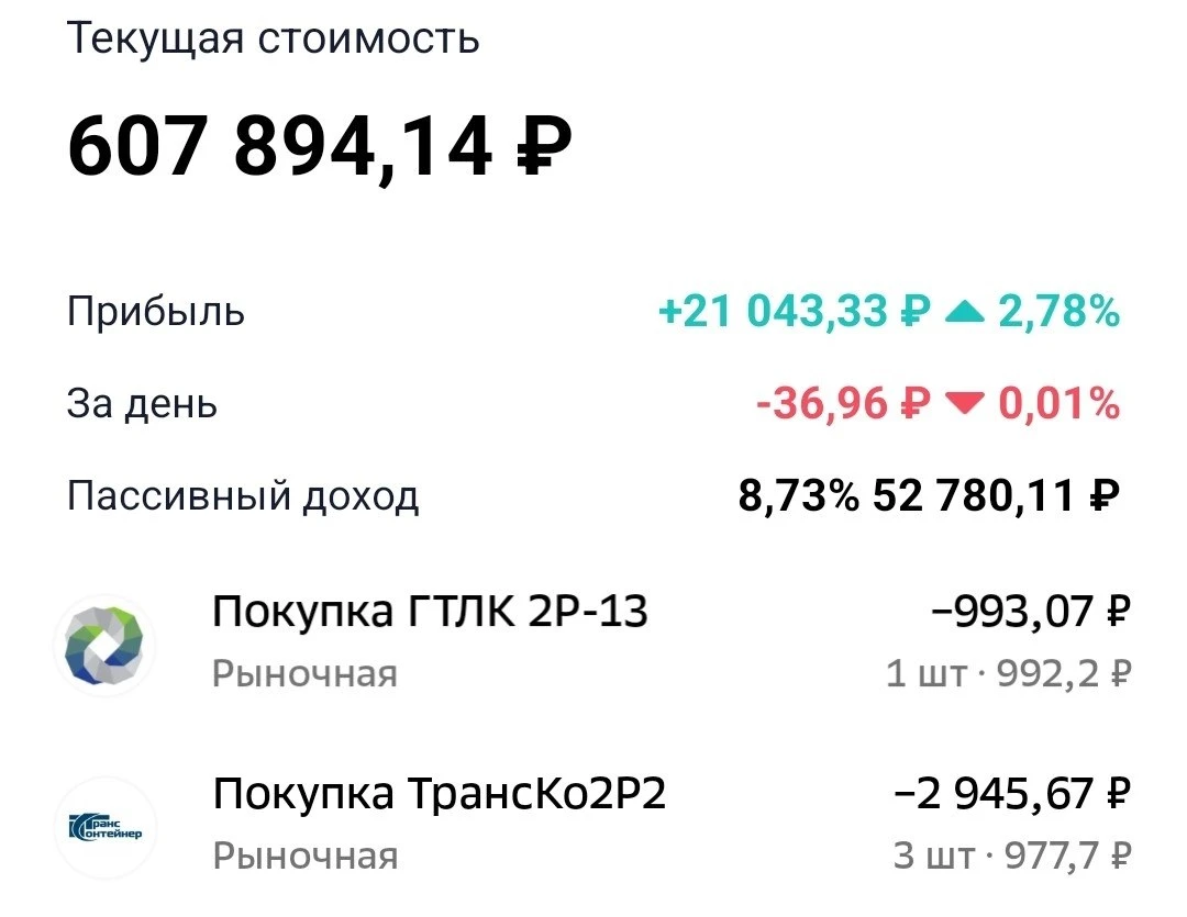 ———————————— 💸 Пополнение – 2 500 ₽ 💰 Пассивный доход – 989,14 ₽ 💰 Погашение – 1 000 ₽ (облиг. СБЕР) купон - изображение