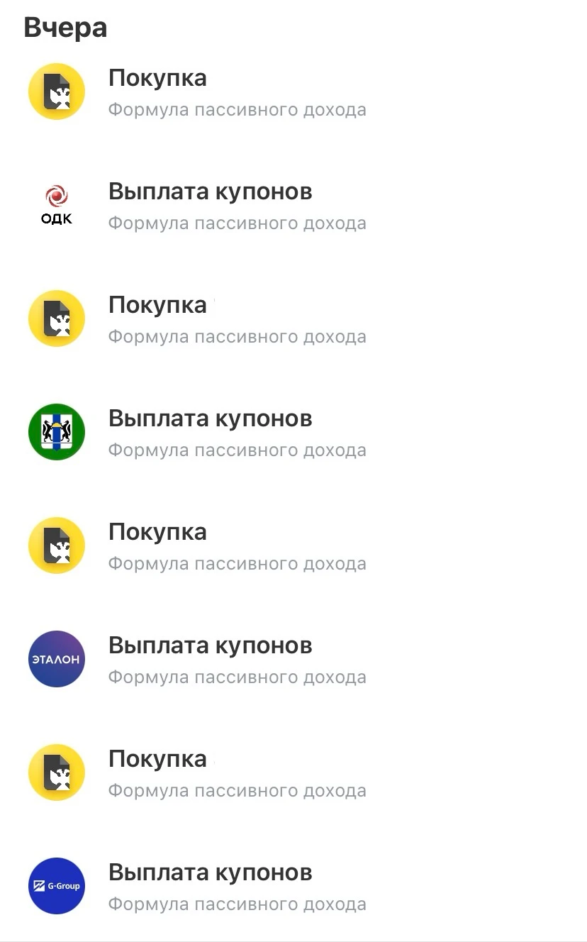 За вчера и сегодня наверстали упущенное и забрали +5 купонов. В портфеле все стабильно — продолжаю аккуратно и - изображение