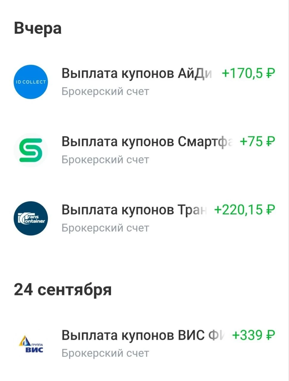 С 14 по 25 сентябр я купонами прибыло 10 105,78₽. За полный сентябрь подведу итог уже по окончанию месяца, а за - изображение