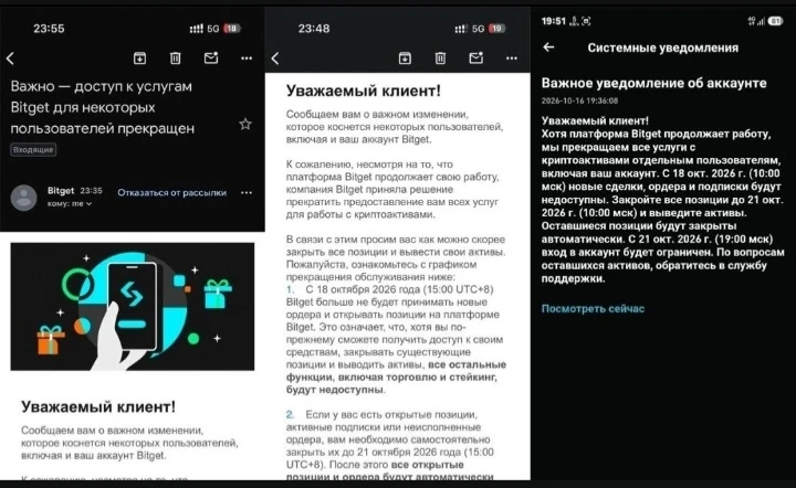 В русскоязычном сообществе биржи пользователи пишут о получении писем с требованием закрыть все позиции и - изображение