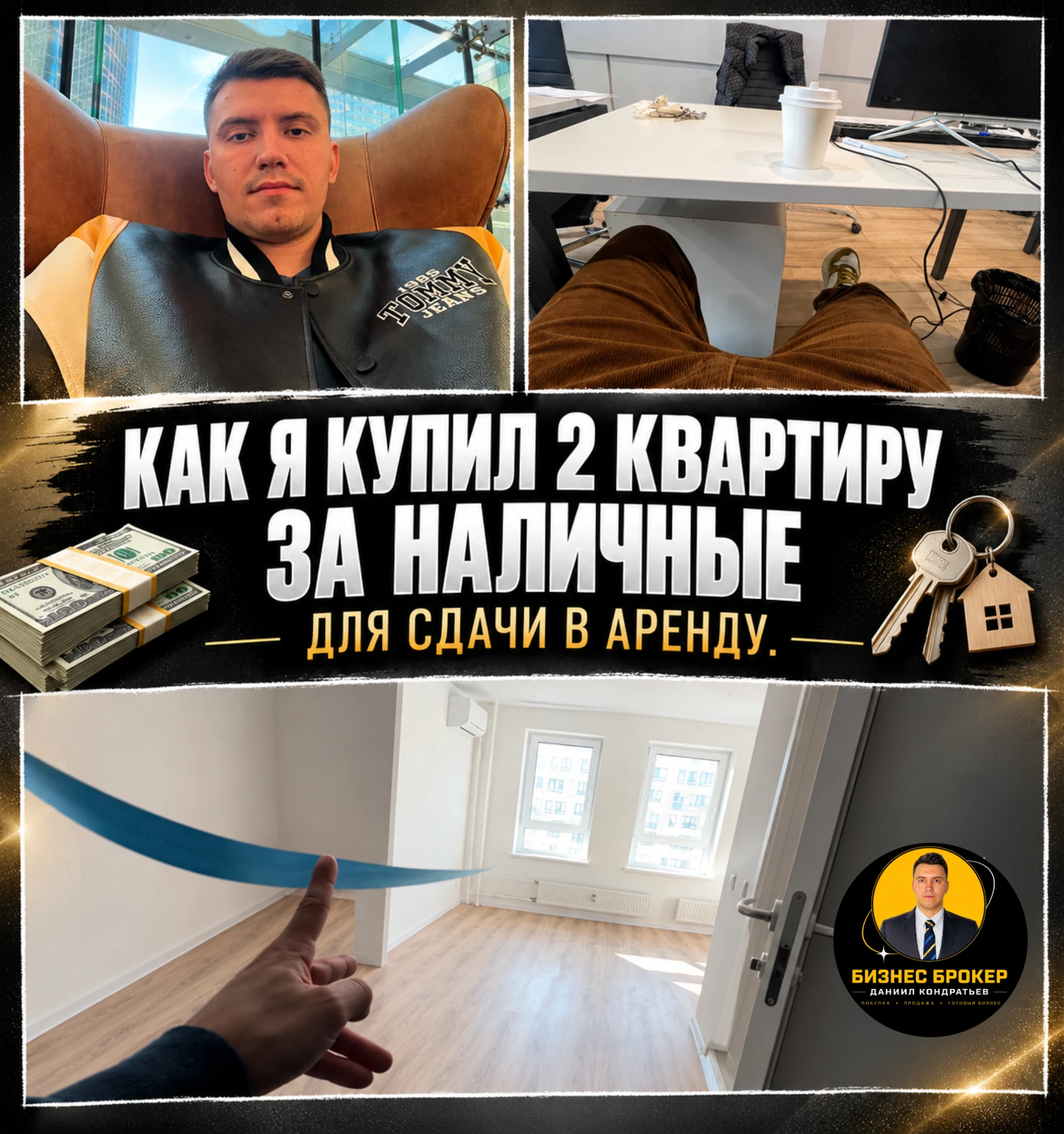⁠💬 30 марта 2026 года закончилось строительство моей 2 квартиры-студии, которую я покупал за наличные для - изображение