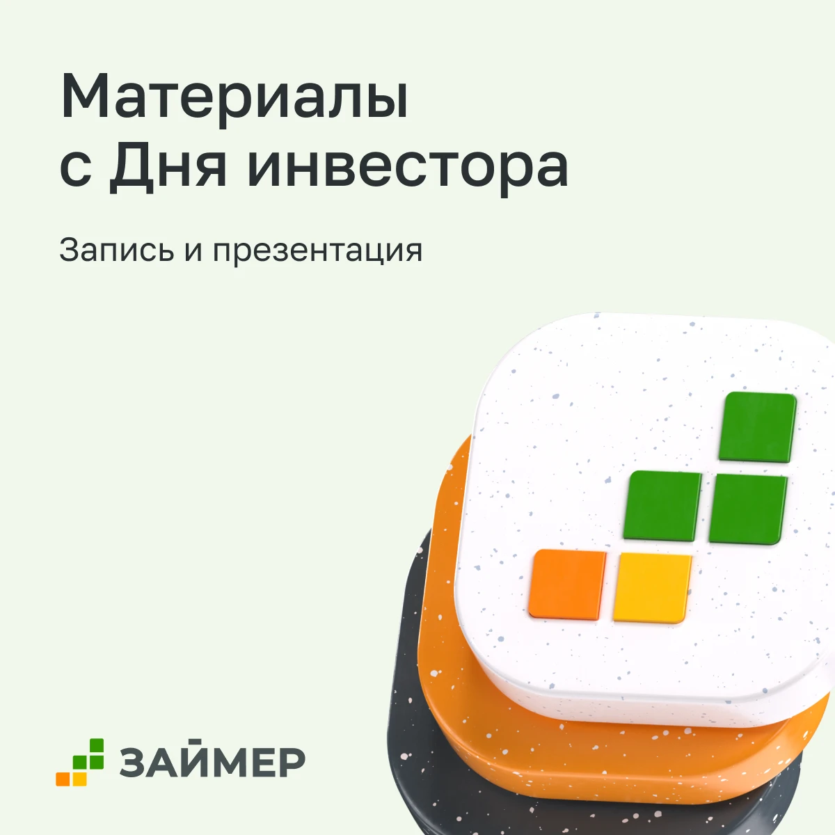 Друзья, рады поделиться с вами записью вчерашнего мероприятия, а также презентацией, с которой выступали - изображение