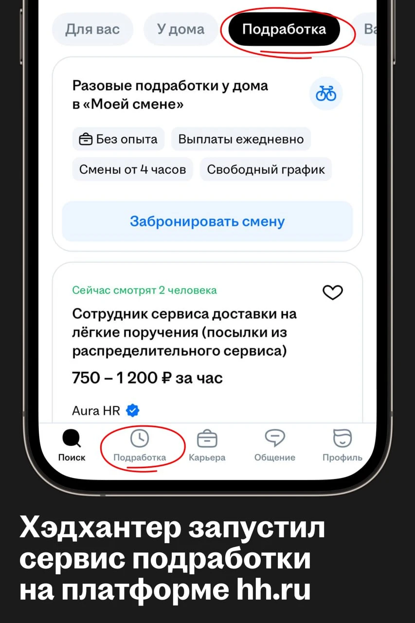 Хэдхантер объединил вакансии для подработки с hh․ru ( #head ) и предложения из сервиса «Моя смена», в который - изображение