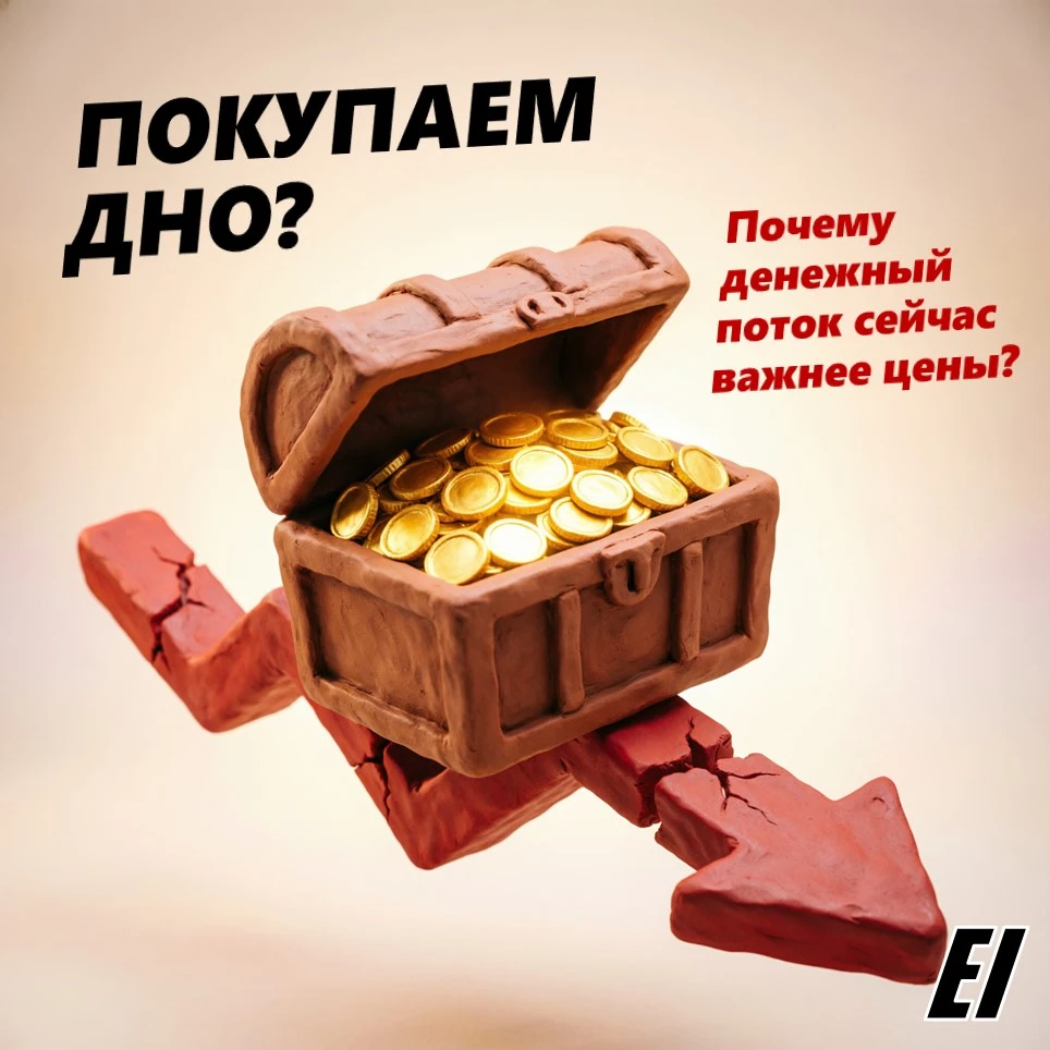 Сейчас российский фондовый рынок находится на таких уровнях, когда по мультипликаторам (P/E, P/B) многие - изображение