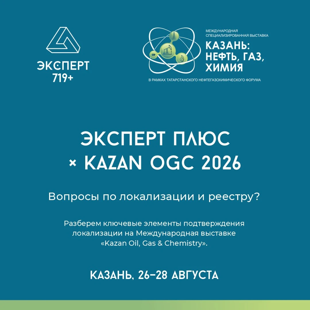 #НовостиКомпании #ogc2026 #выставка Напоминаем, что 26–28 августа 2026 года в Международном выставочном центре - изображение