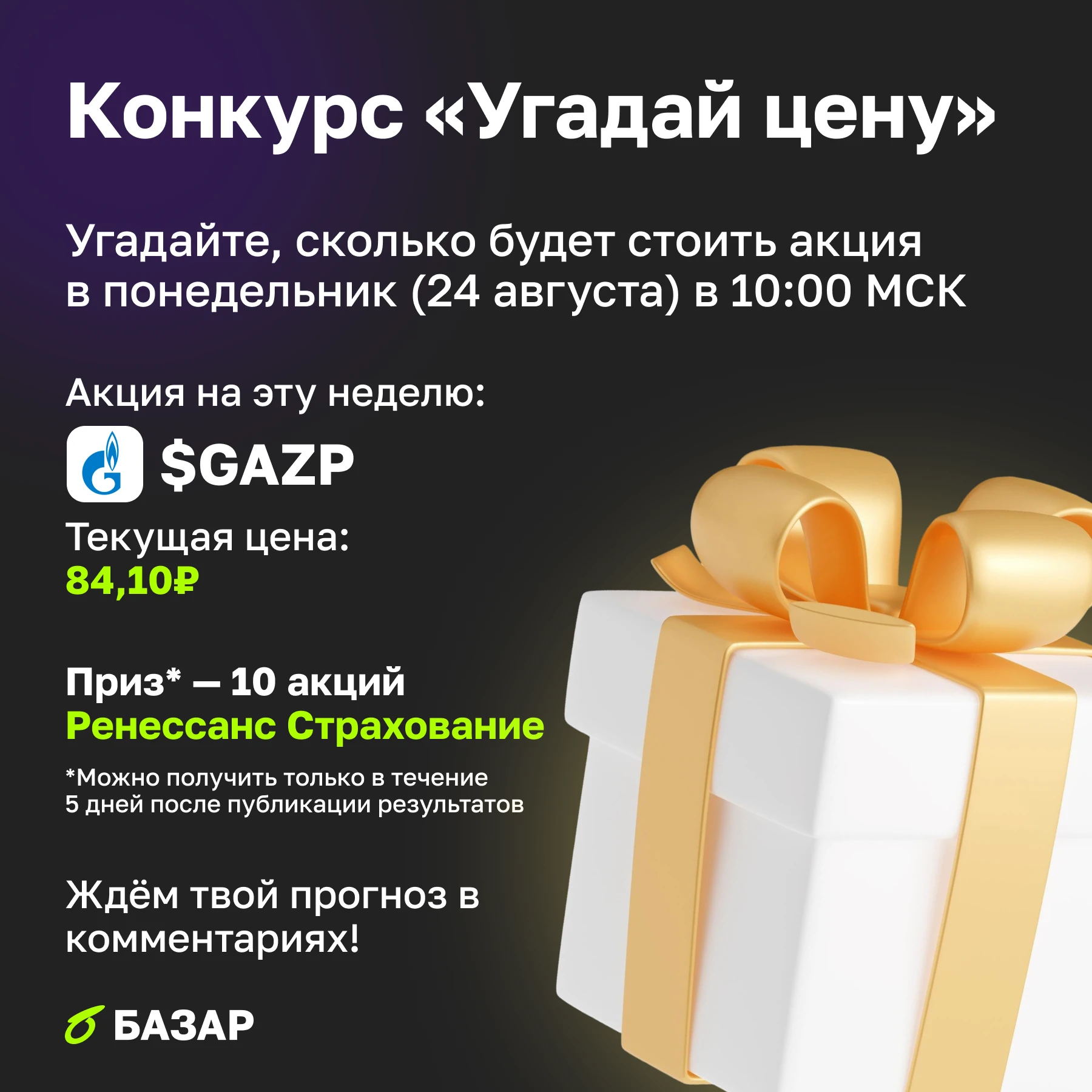 🎁 Продолжаем наш конкурс! Победит тот, чей прогноз окажется ближе всех к фактической цене 💡 Задание на эту - изображение