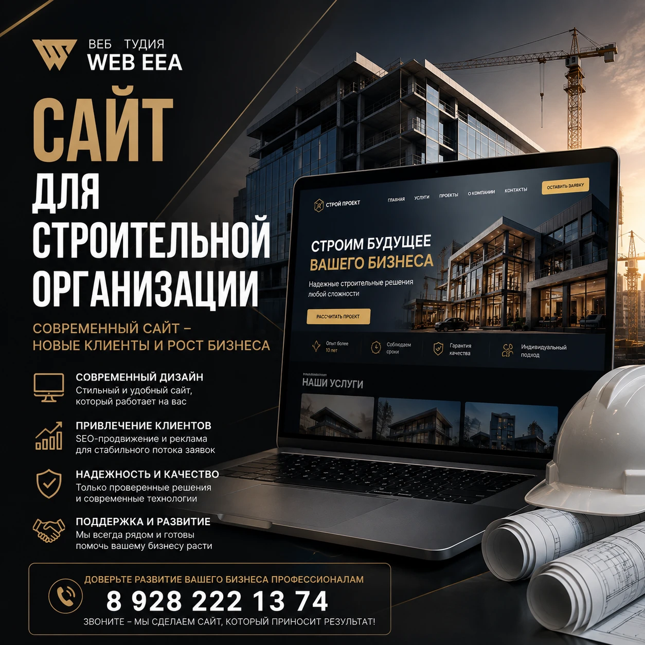🚀 Нужны новые клиенты для строительной компании? Разработаем сайт, который поможет привлекать заказчиков! 🏗️ - изображение