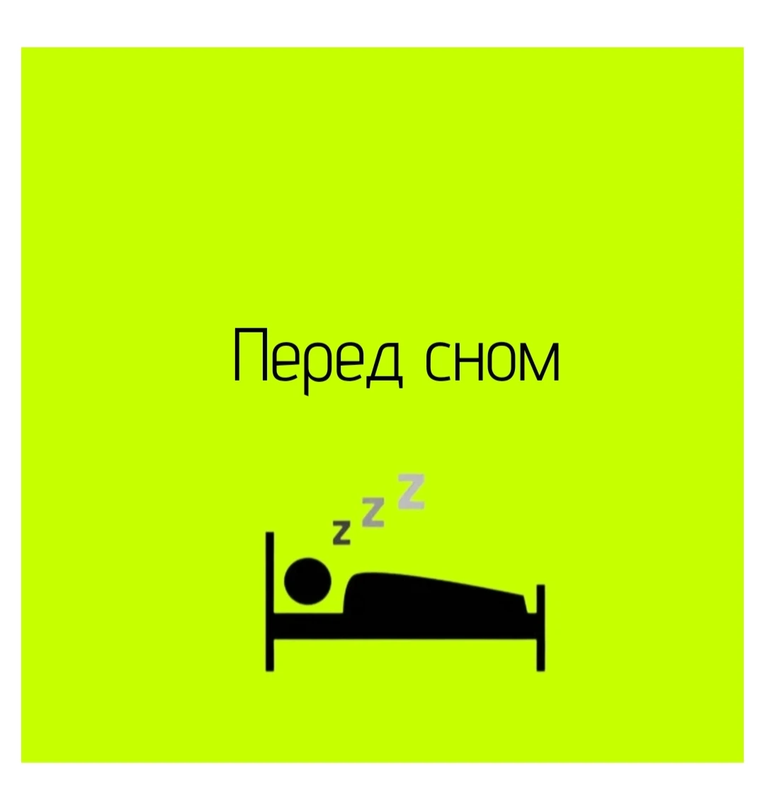 🧩 Чего не надо делать перед сном? ❔ ❔ ❔ ◽ Сидеть в телефоне, скроллить соцсети, смотреть сериалы. Синий свет - изображение