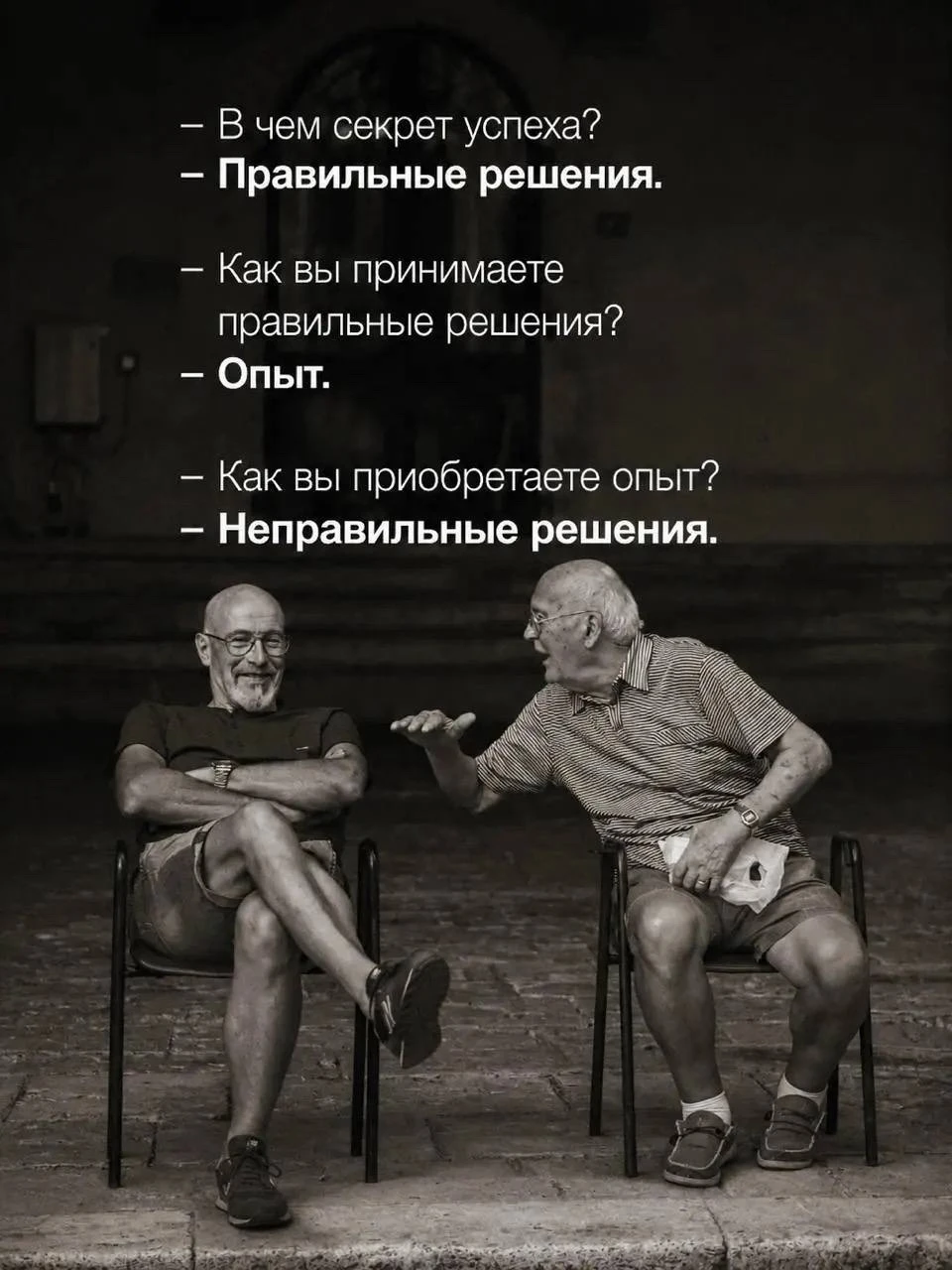 Любое принятое нами решение является правильным- в тот момент и с той информацией, которой мы владели,мы - изображение