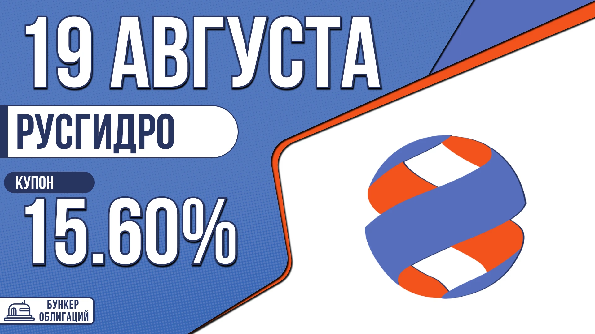 ⚡️ ПАО «РусГидро» — крупный российский энергохолдинг. В состав группы входят свыше 60 гидроэлектростанций, - изображение