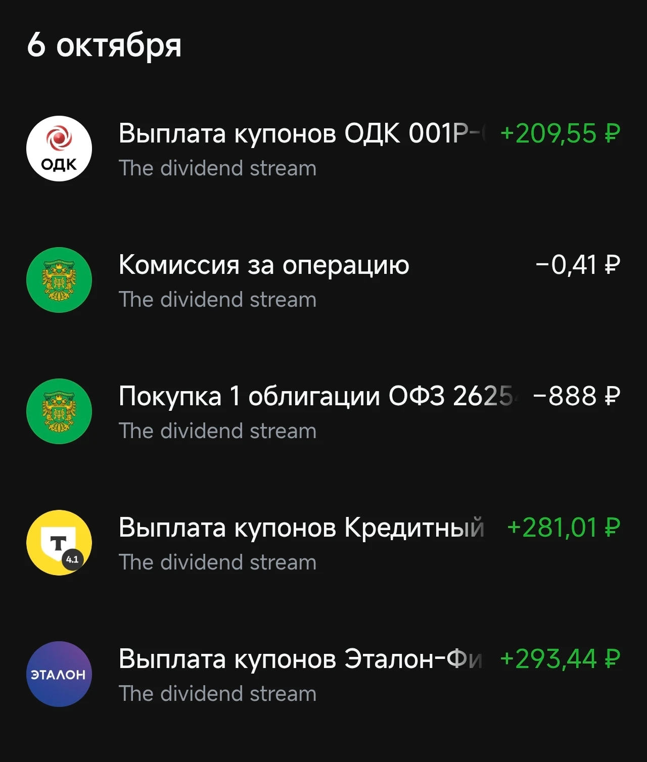 «Октябрь не балует, но купоны идут. ОФЗ в портфеле — доход тут как тут.» 🍂🎯 💸 Купоны: · ОДК 001Р-01 — 209,55 - изображение