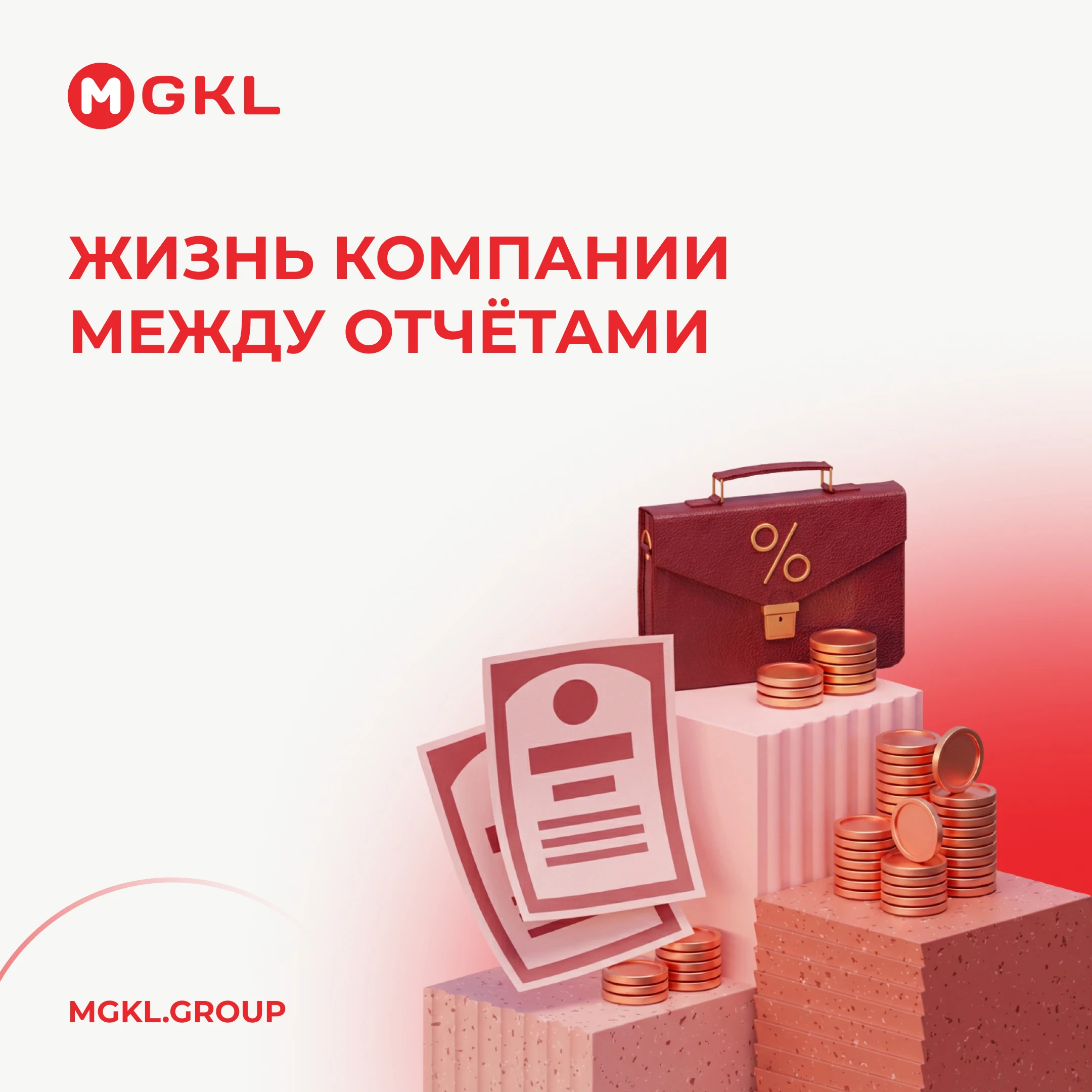 Финансовая отчётность подводит итог работы за несколько месяцев. А сам результат складывается постепенно — из - изображение