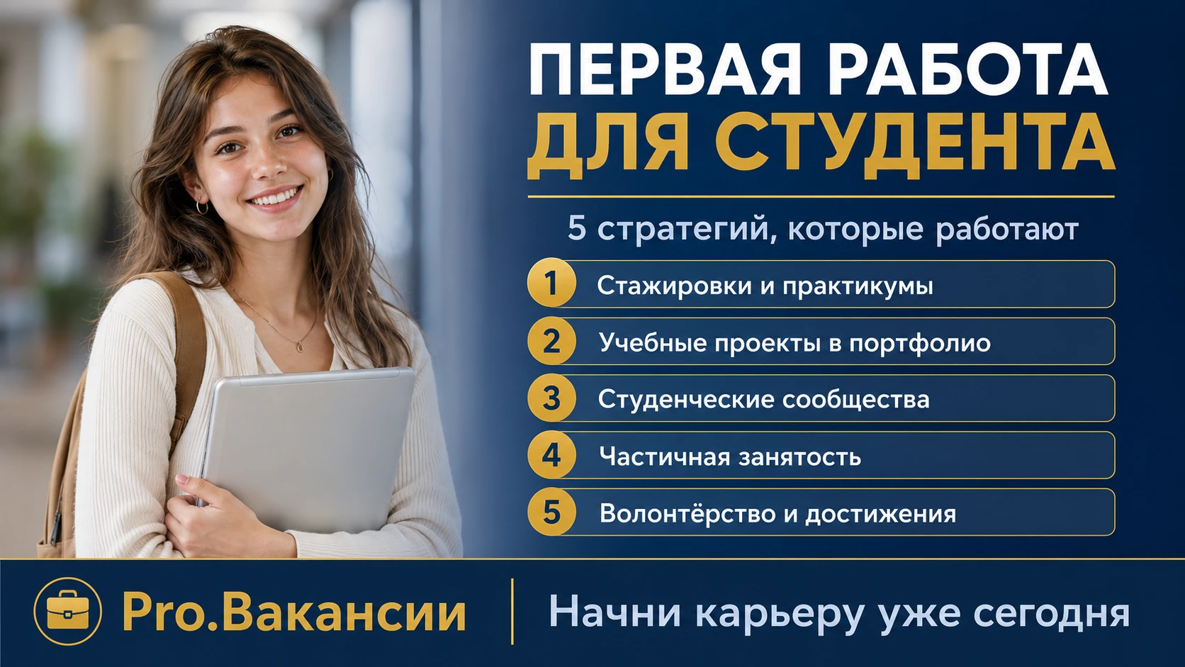 Нет опыта — не проблема. Проблема — не знать, куда идти и как себя подать. Вот 5 стратегий, которые помогут - изображение